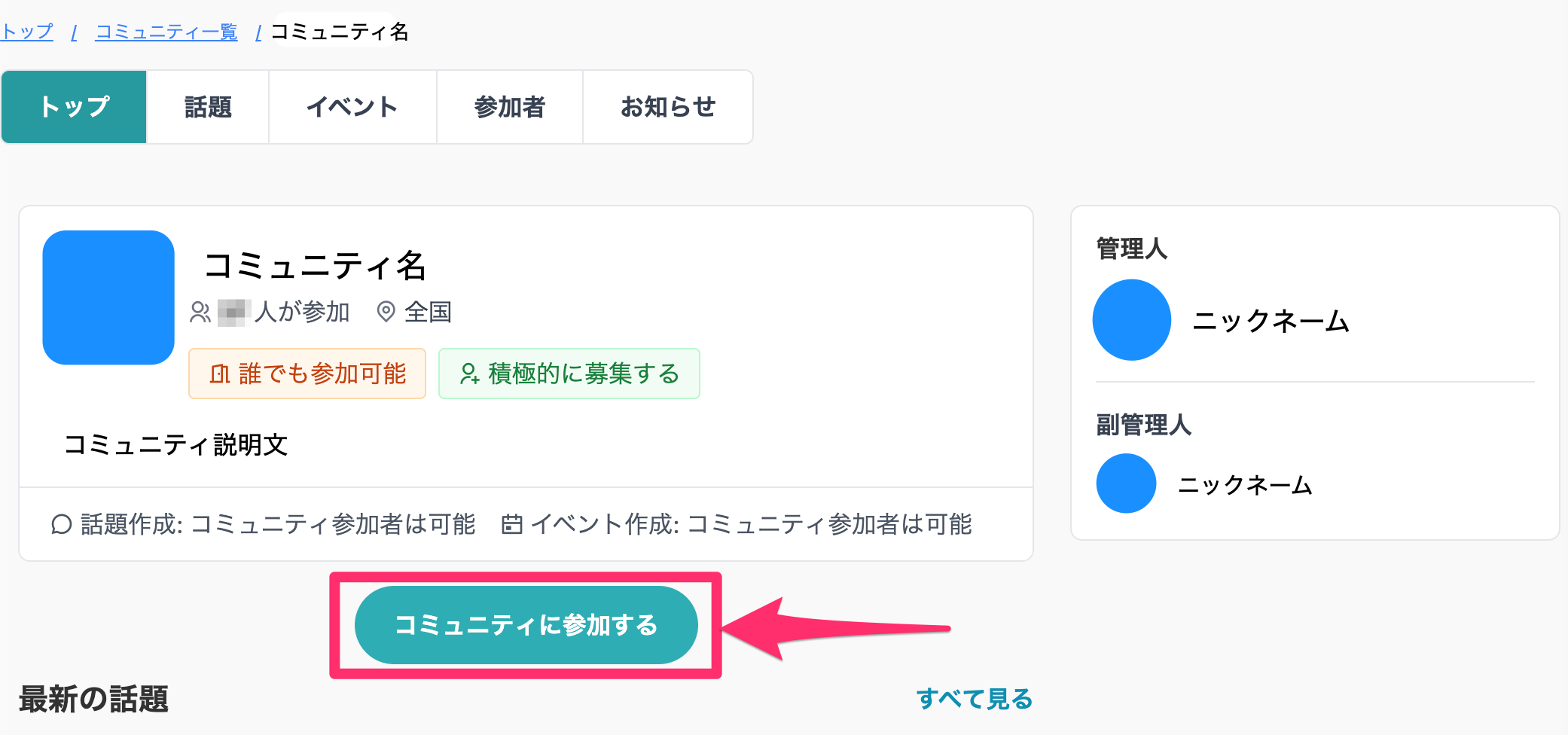 コミュニティ参加.png
