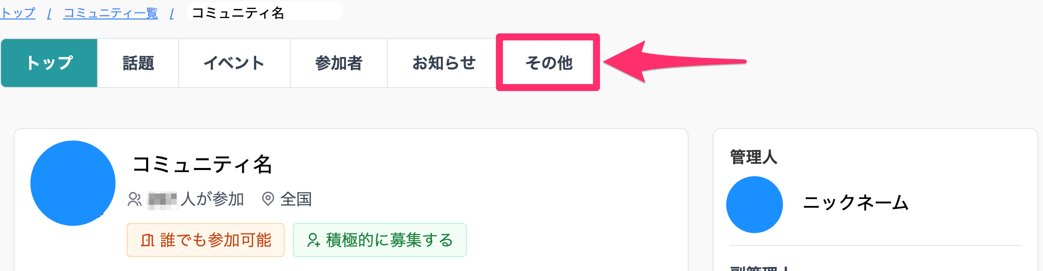 コミュニティ.png