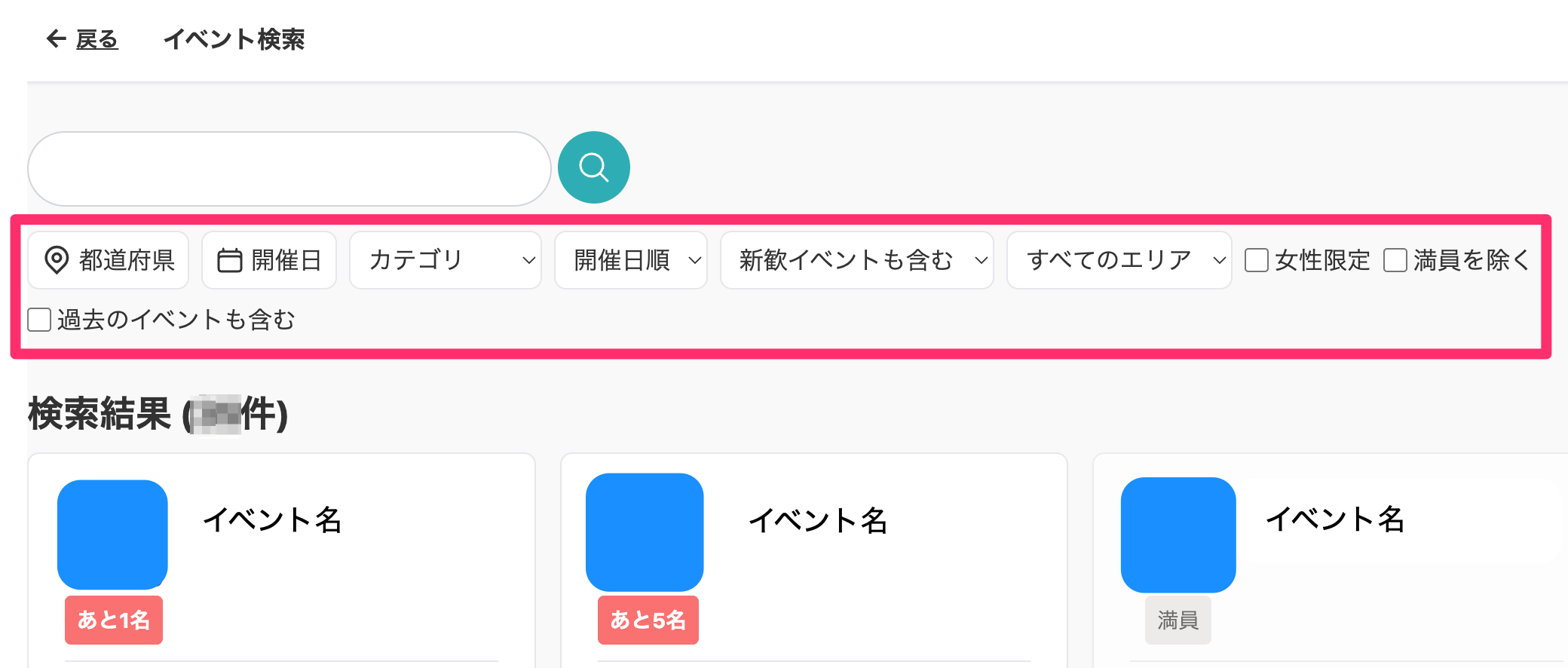趣味人倶楽部（しゅみーとくらぶ）___イベント検索.png